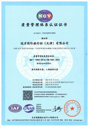 ISO 9001 质量管理体系证书
